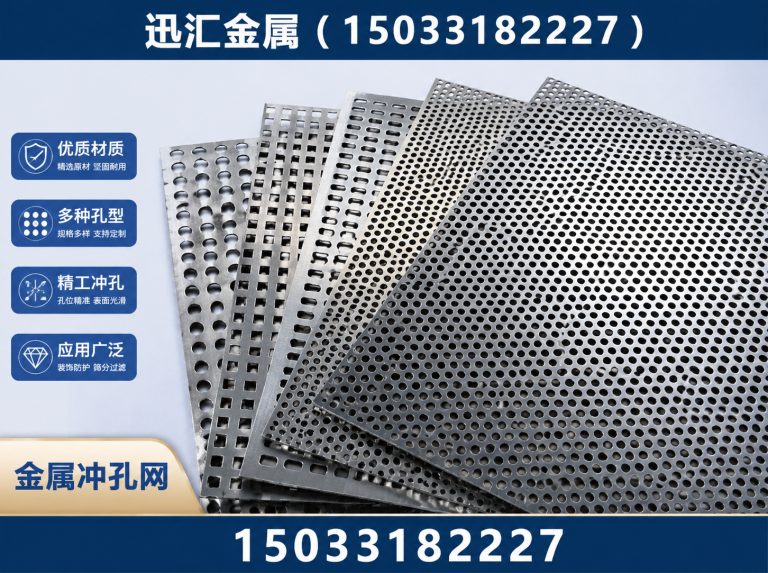 河北冲孔网展示图